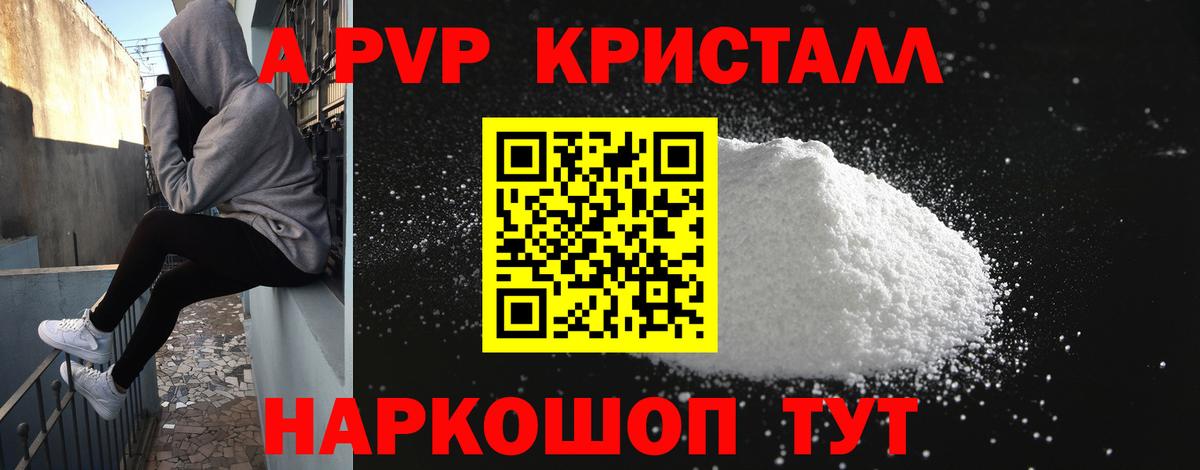 Альфа ПВП Соль  Вход с VPN  A-PVP крисы CK  Белогорск  Альфа ПВП крисы CK 
