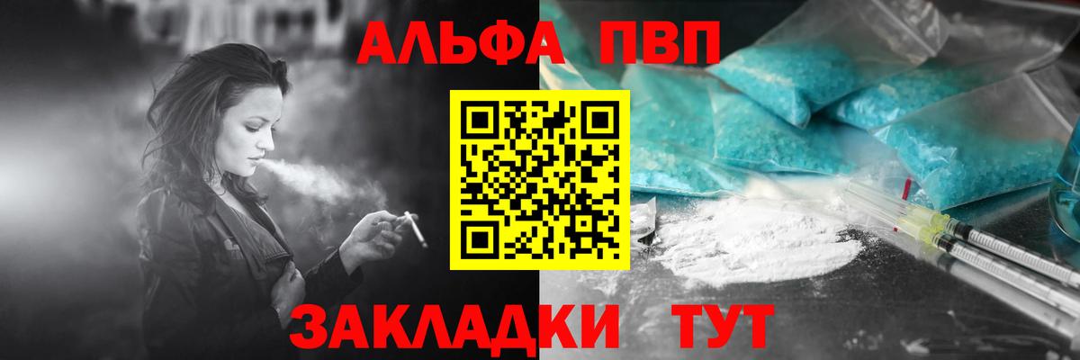 Alpha PVP Соль Белогорск