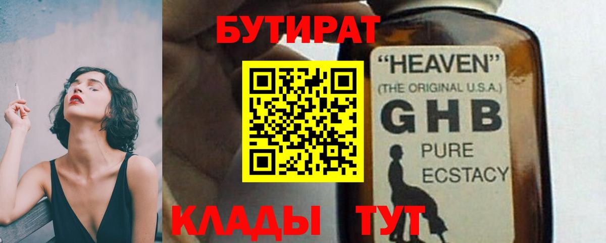 БУТИРАТ бутик Белогорск