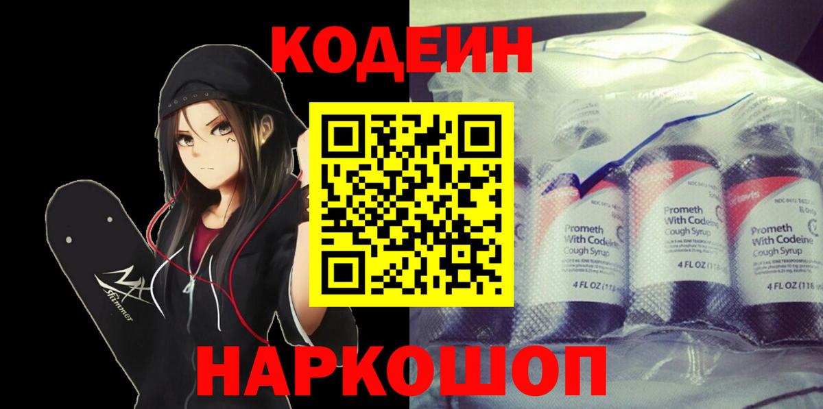 Белогорск  Кодеиновый сироп Lean напиток Lean (лин)  Вход с VPN 