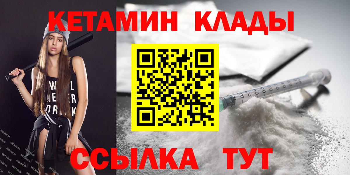 Кетамин ketamine  Вход с VPN  Белогорск 