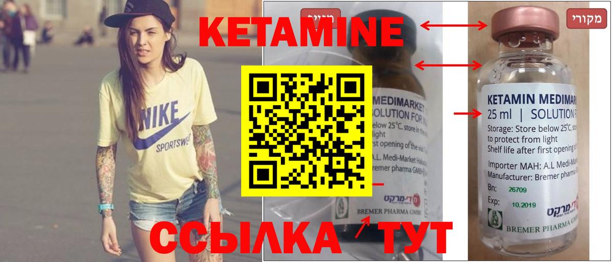 КЕТАМИН VHQ Белогорск