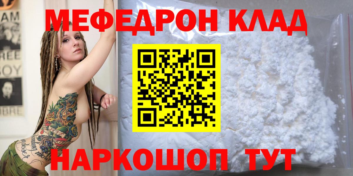 МЕФ  МЯУ-МЯУ 4 MMC  цены наркотик  Вход с VPN  Белогорск  МЕФ мука 
