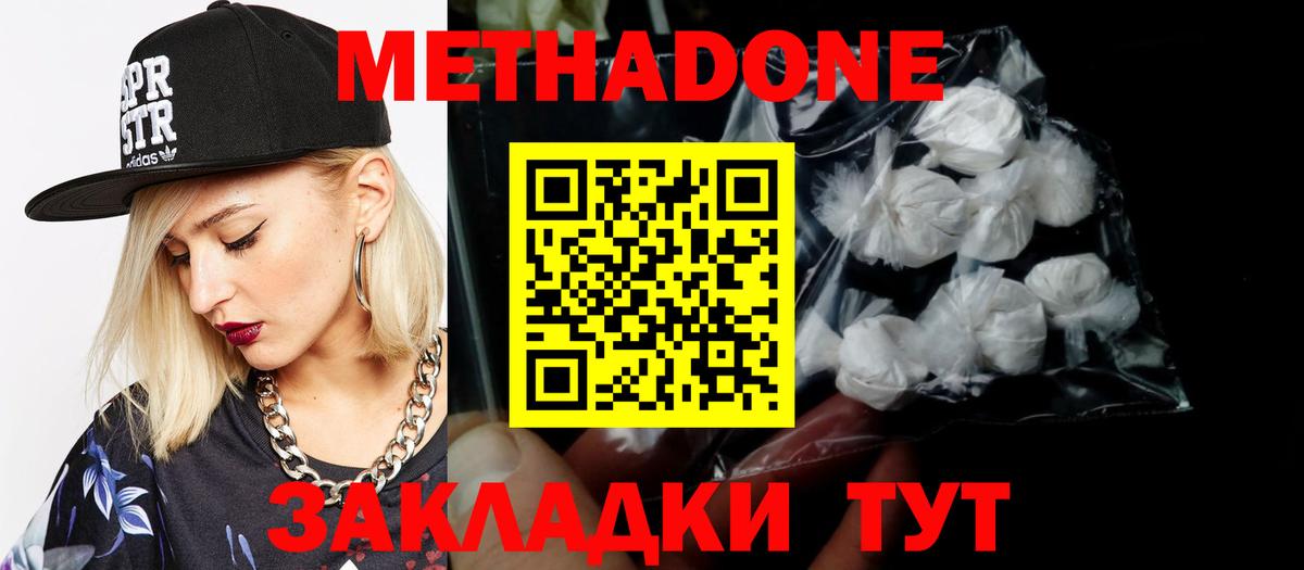 Белогорск  МЕТАДОН белоснежный  Метадон кристалл  MEGA ONION  Вход с VPN 
