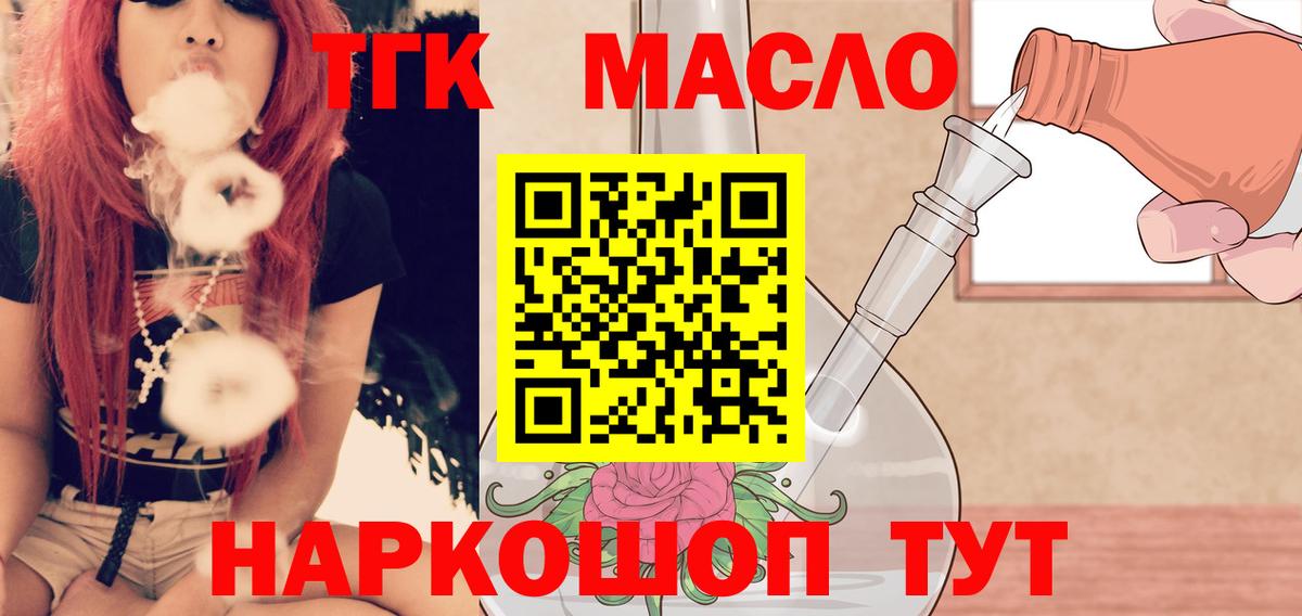 ТГК вейп с тгк Белогорск